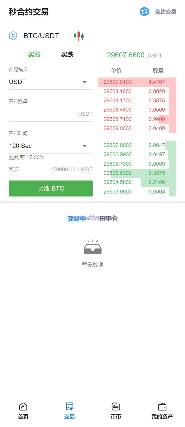 图片[13]-多语言交易所/币币交易/秒合约交易/质押生息-大发海外源码