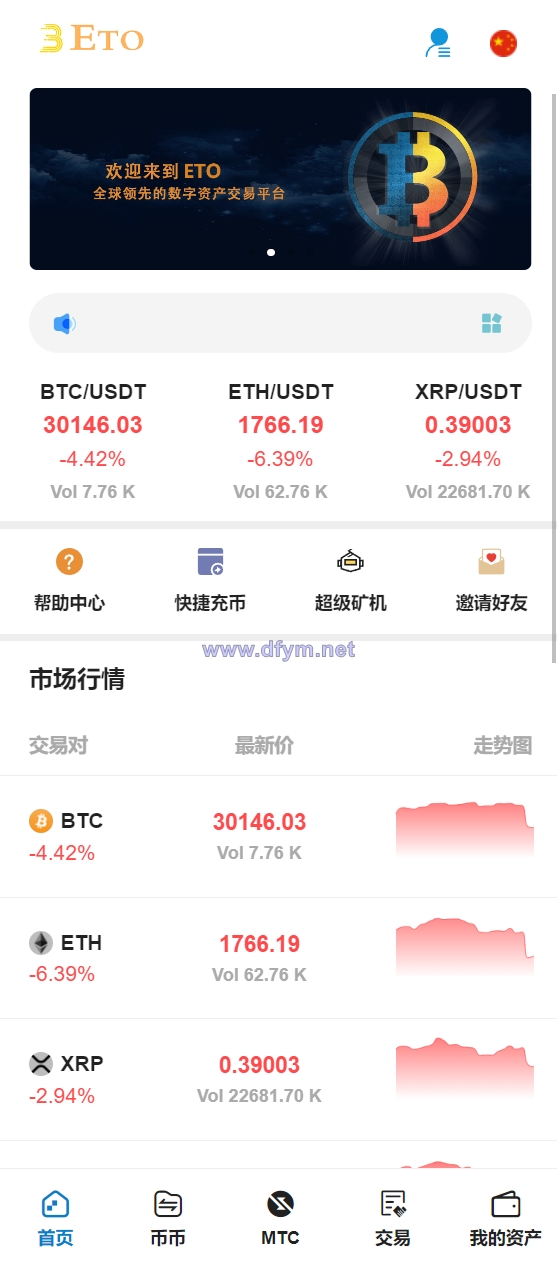 图片[10]-多语言交易所/合约秒合约交易/质押挖矿矿机投资/MTC/ETO币币交易所-大发海外源码