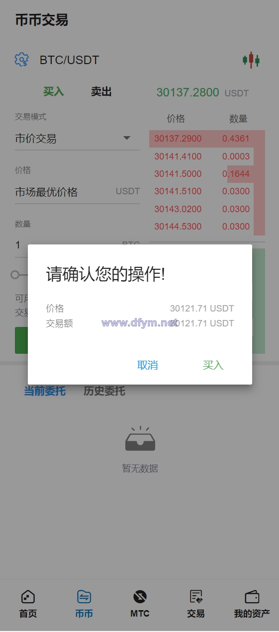 图片[11]-多语言交易所/合约秒合约交易/质押挖矿矿机投资/MTC/ETO币币交易所-大发海外源码