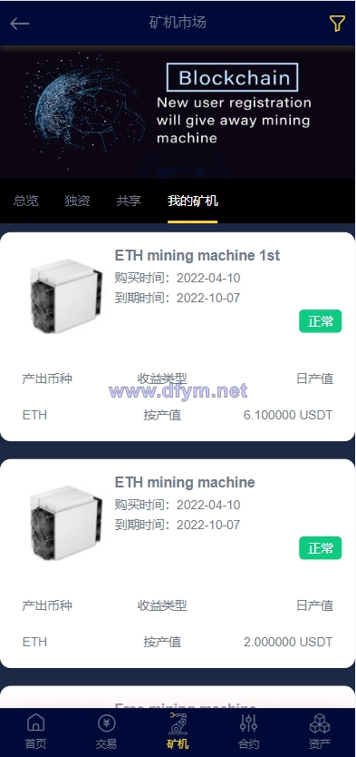 图片[14]-二开优化版区块链交易所/时间盘矿机系统/智能挖矿/币币合约交易-大发海外源码