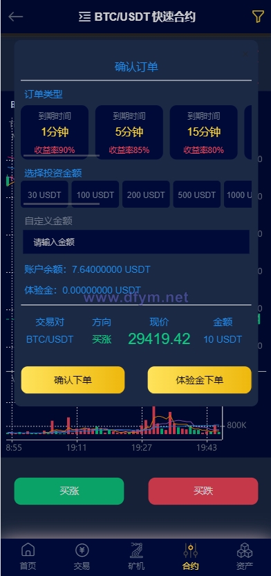 图片[15]-二开优化版区块链交易所/时间盘矿机系统/智能挖矿/币币合约交易-大发海外源码