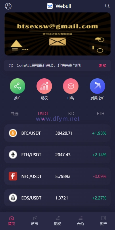 图片[8]-全新16国语言交易所/期权永续/申购质押挖矿/区块链交易所-大发海外源码