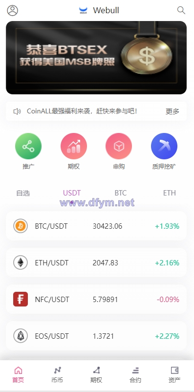 图片[9]-全新16国语言交易所/期权永续/申购质押挖矿/区块链交易所-大发海外源码