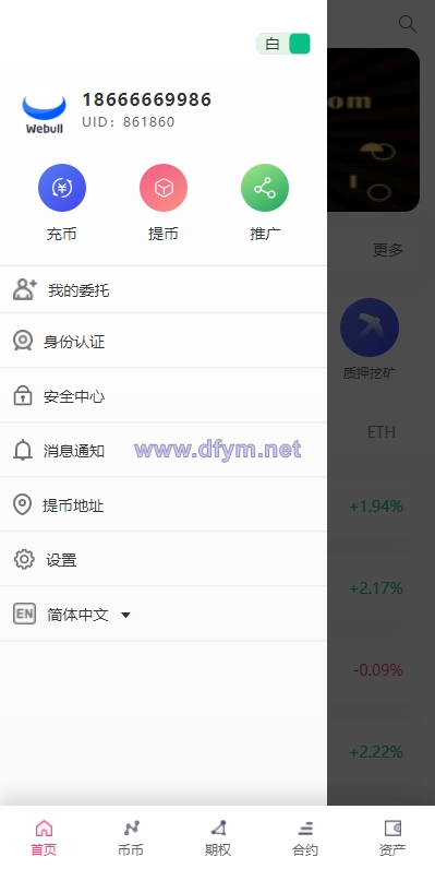 图片[10]-全新16国语言交易所/期权永续/申购质押挖矿/区块链交易所-大发海外源码