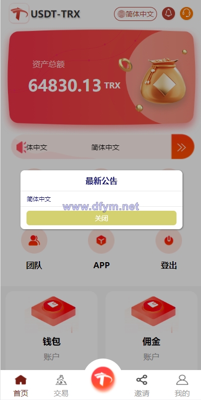 图片[3]-uniapp版多语言TRX系统/TRX理财系统/虚拟币挖矿-大发海外源码