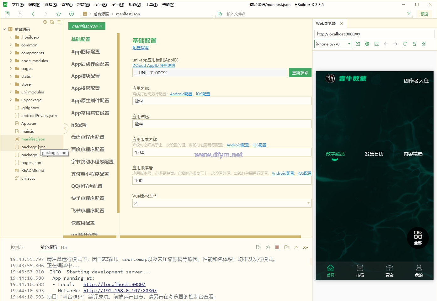 图片[1]-uniapp版NFT交易数字藏品系统/艺术品3D合成盲盒交易/二级市场/支持上链-大发海外源码