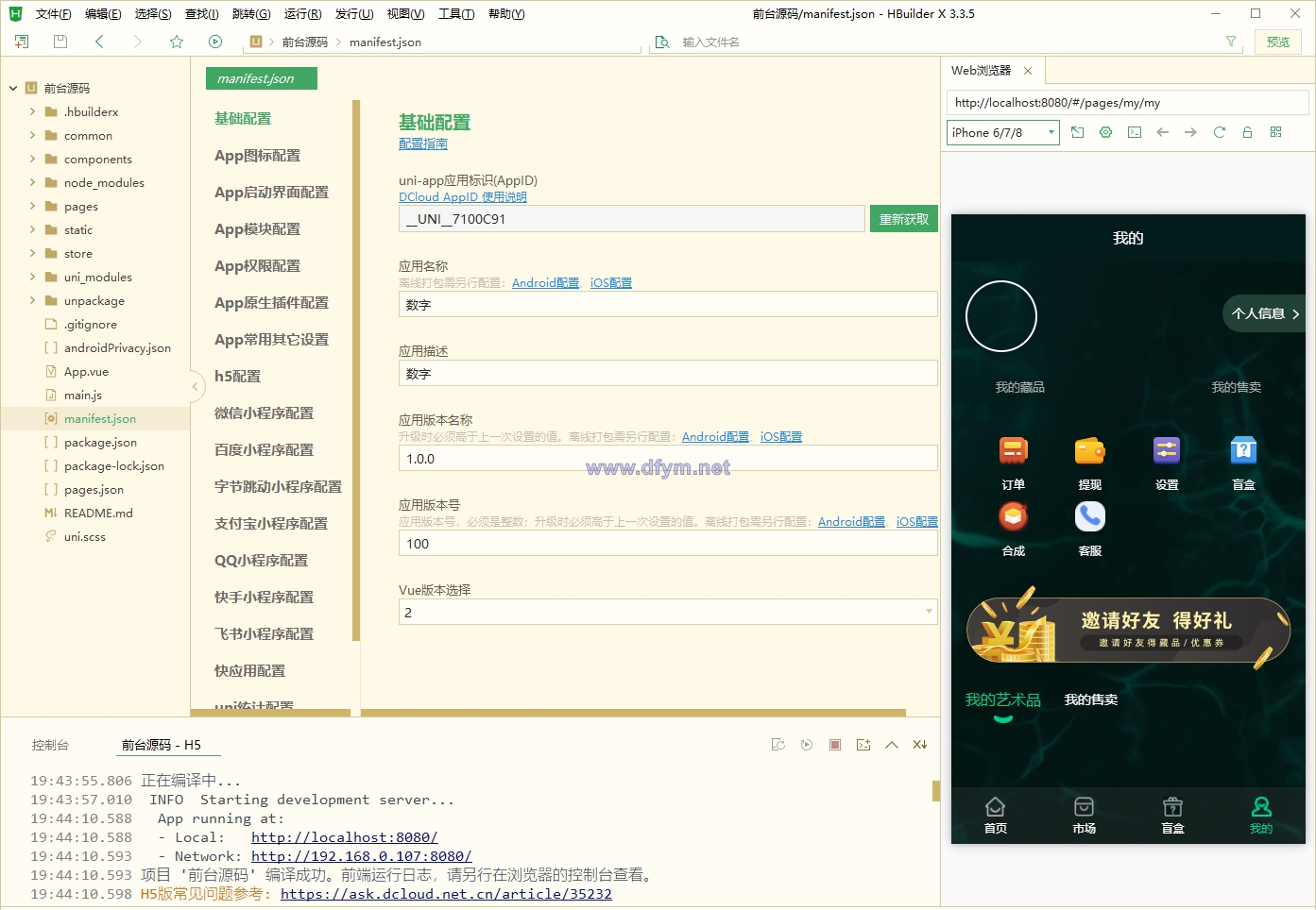 图片[2]-uniapp版NFT交易数字藏品系统/艺术品3D合成盲盒交易/二级市场/支持上链-大发海外源码