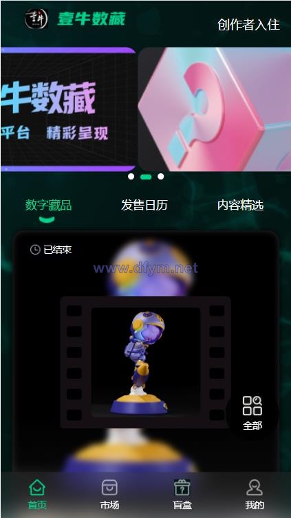 图片[3]-uniapp版NFT交易数字藏品系统/艺术品3D合成盲盒交易/二级市场/支持上链-大发海外源码