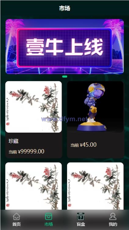 图片[4]-uniapp版NFT交易数字藏品系统/艺术品3D合成盲盒交易/二级市场/支持上链-大发海外源码
