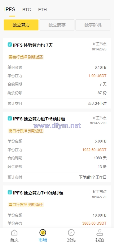 图片[3]-多语言ETH/FIL矿机系统/质押挖矿源码/分币系统/云算力系统-大发海外源码