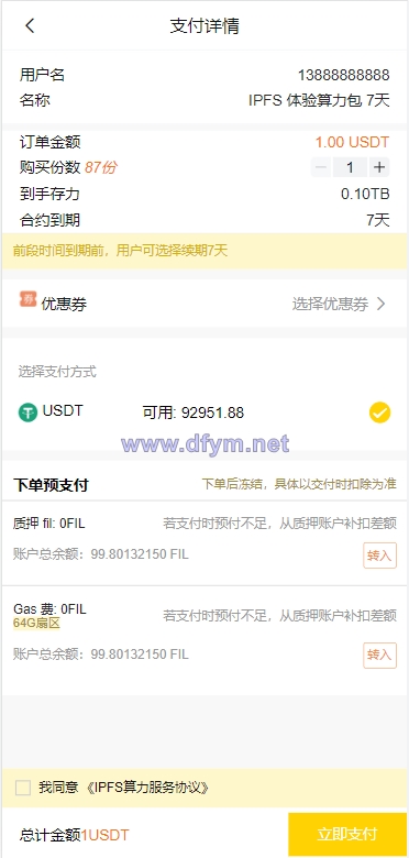 图片[5]-多语言ETH/FIL矿机系统/质押挖矿源码/分币系统/云算力系统-大发海外源码