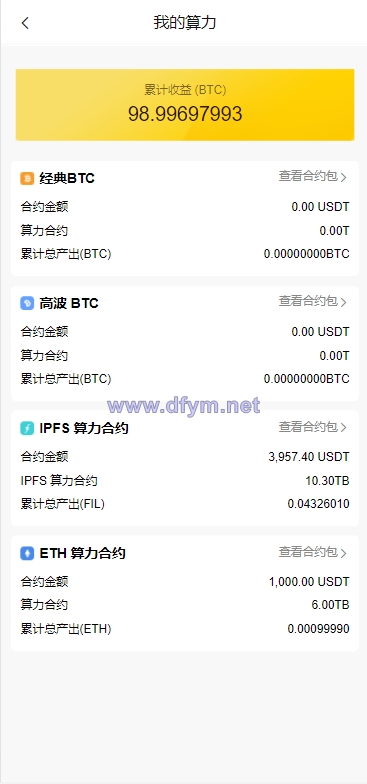 图片[11]-多语言ETH/FIL矿机系统/质押挖矿源码/分币系统/云算力系统-大发海外源码