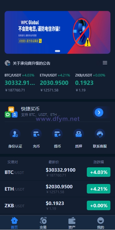 全新框架双语言交易所/币币交易所/质押挖矿/交易机器人-大发海外源码