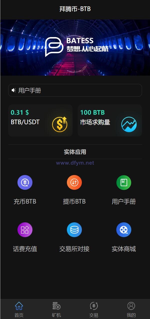 图片[2]-区块链矿机系统/算力云矿机/区块链加密数字货币交易系统-大发海外源码