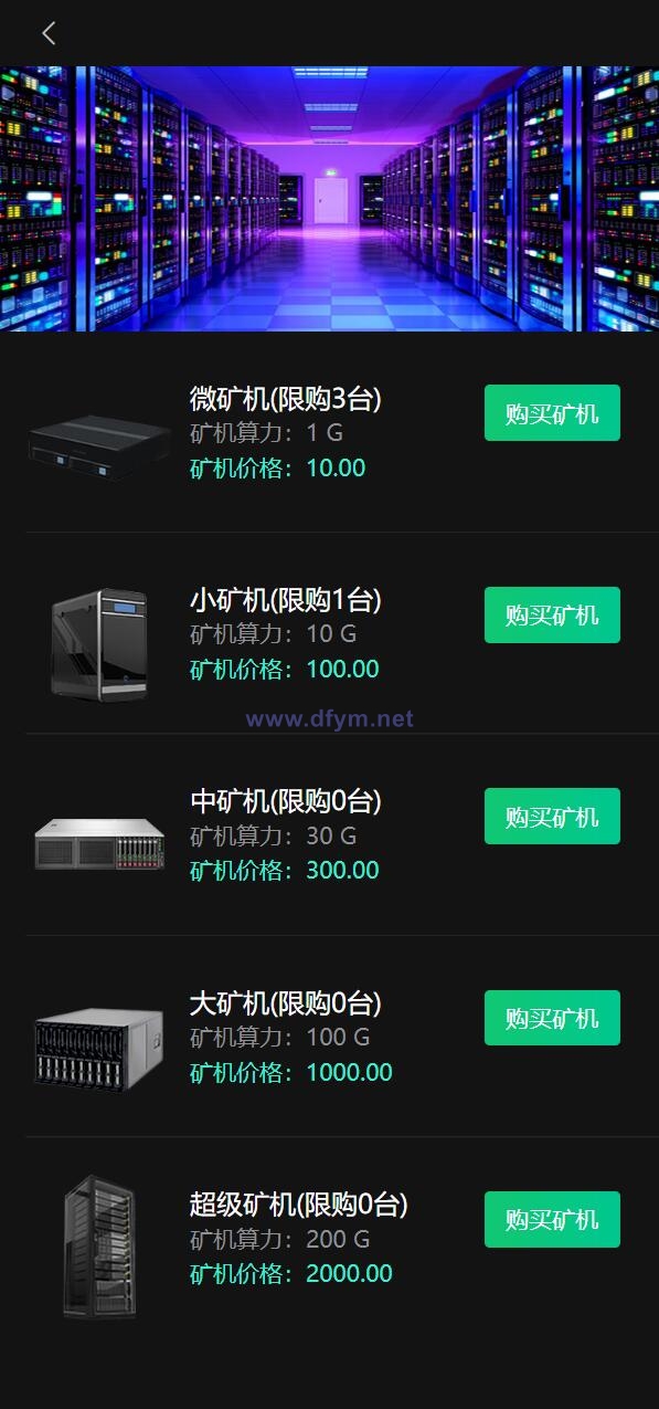 图片[4]-区块链矿机系统/算力云矿机/区块链加密数字货币交易系统-大发海外源码