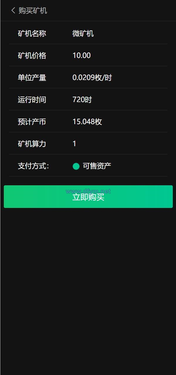图片[5]-区块链矿机系统/算力云矿机/区块链加密数字货币交易系统-大发海外源码