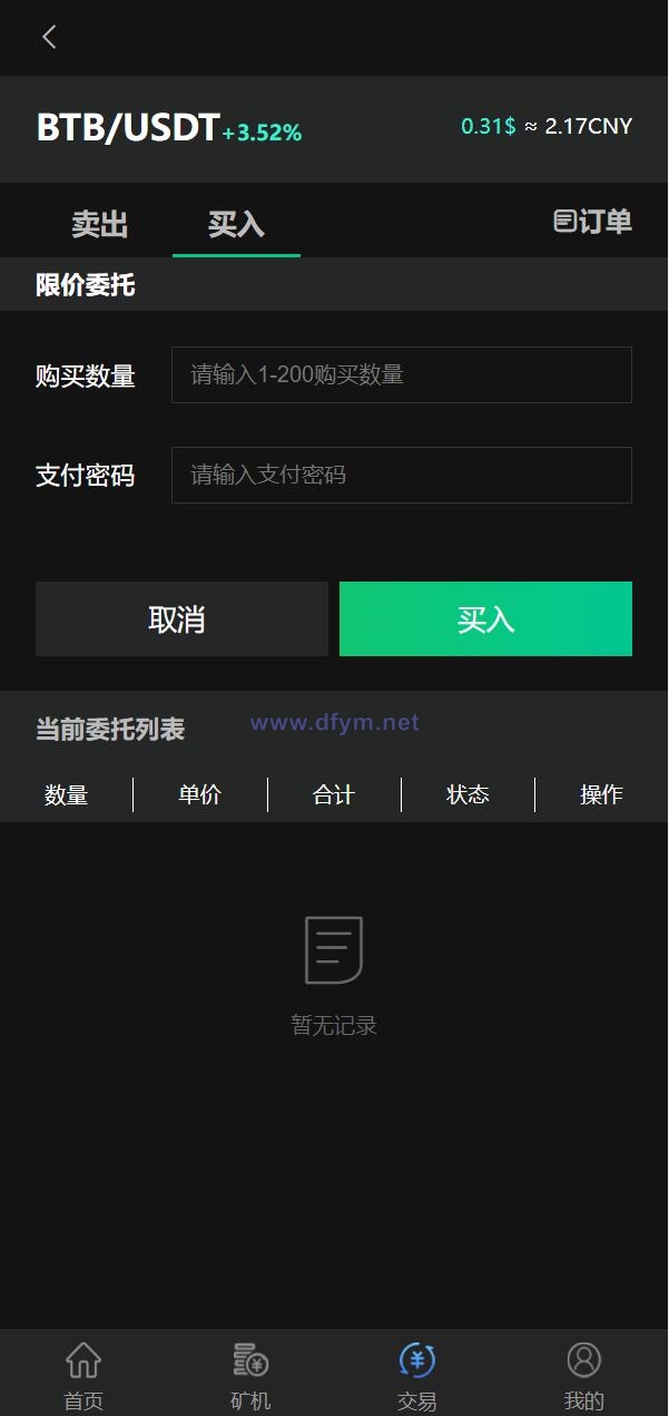 图片[7]-区块链矿机系统/算力云矿机/区块链加密数字货币交易系统-大发海外源码