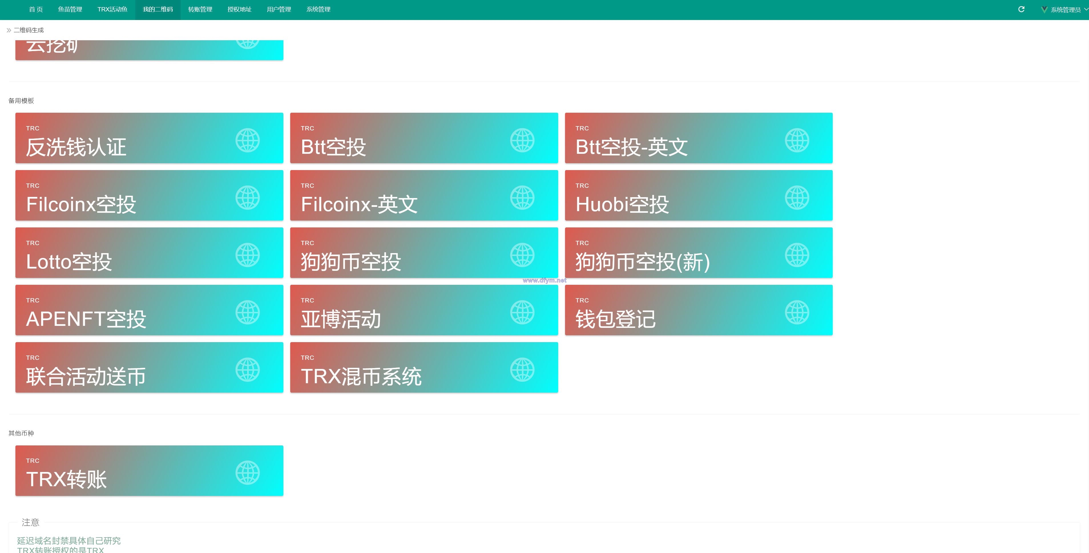图片[3]-新版usdt授权盗U系统/秒U盗刷/usdt授权秒U系统-大发海外源码