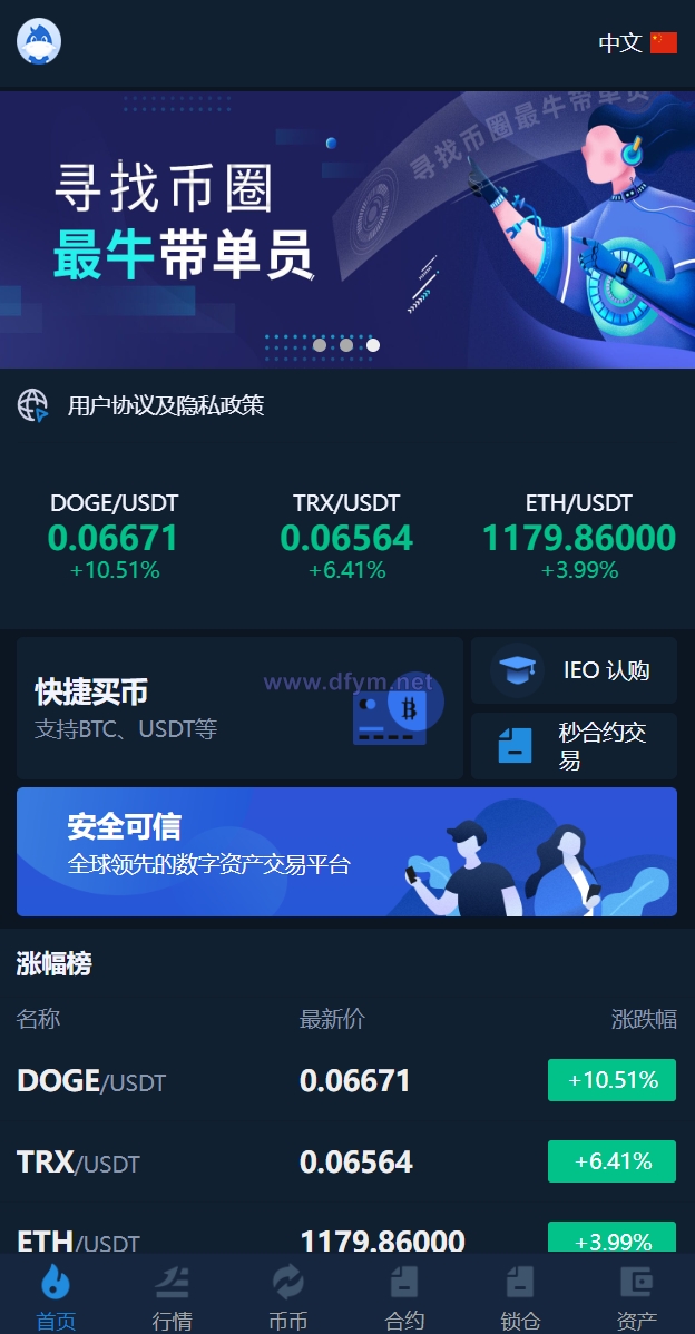 十二语言交易所/锁仓挖矿/IEO认购/币币秒合约交易所/区块链交易所系统-大发海外源码