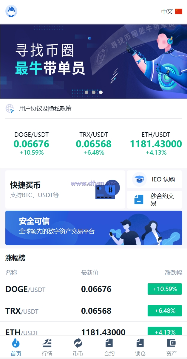 图片[2]-十二语言交易所/锁仓挖矿/IEO认购/币币秒合约交易所/区块链交易所系统-大发海外源码