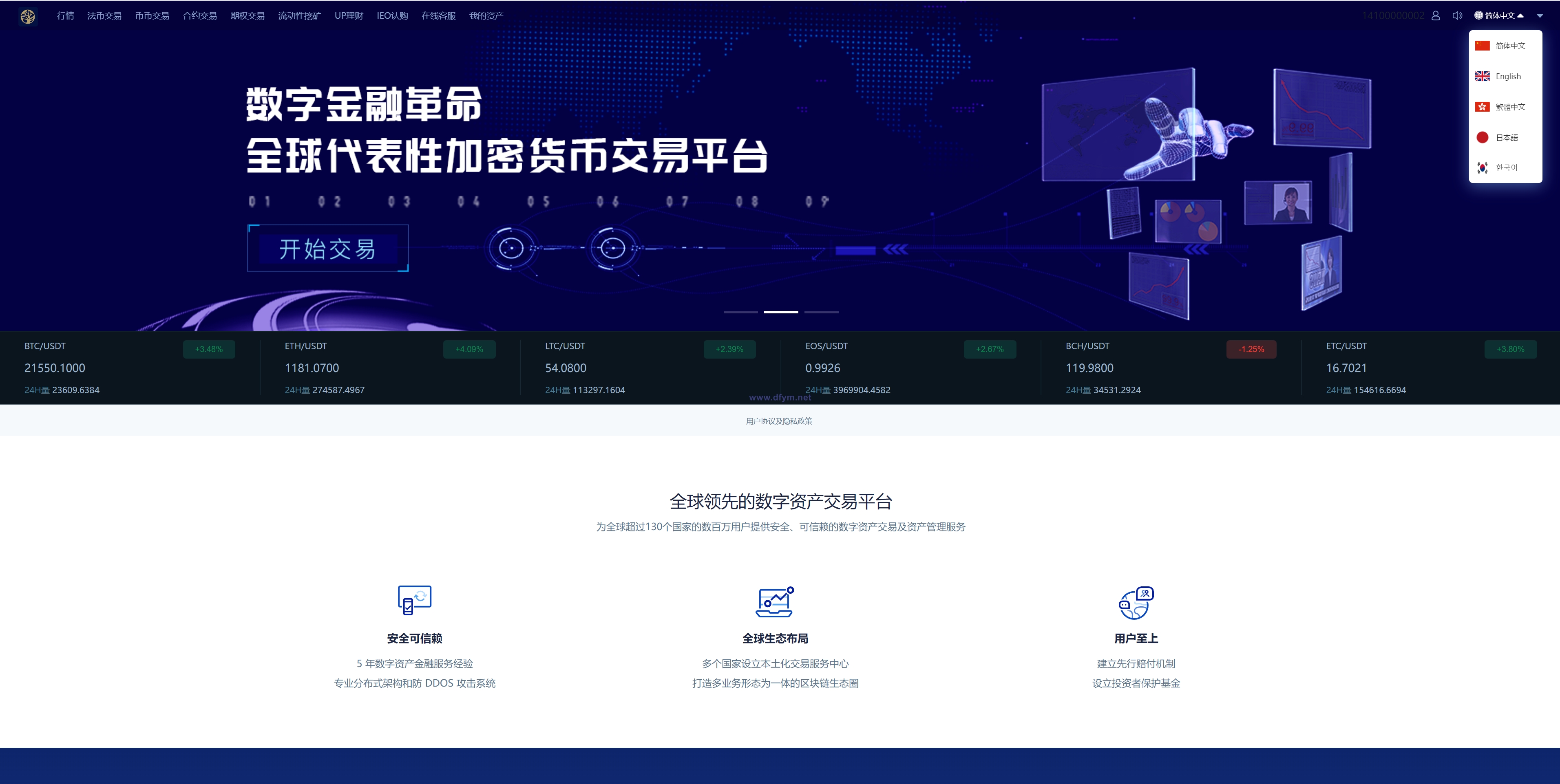 图片[15]-十二语言交易所/锁仓挖矿/IEO认购/币币秒合约交易所/区块链交易所系统-大发海外源码