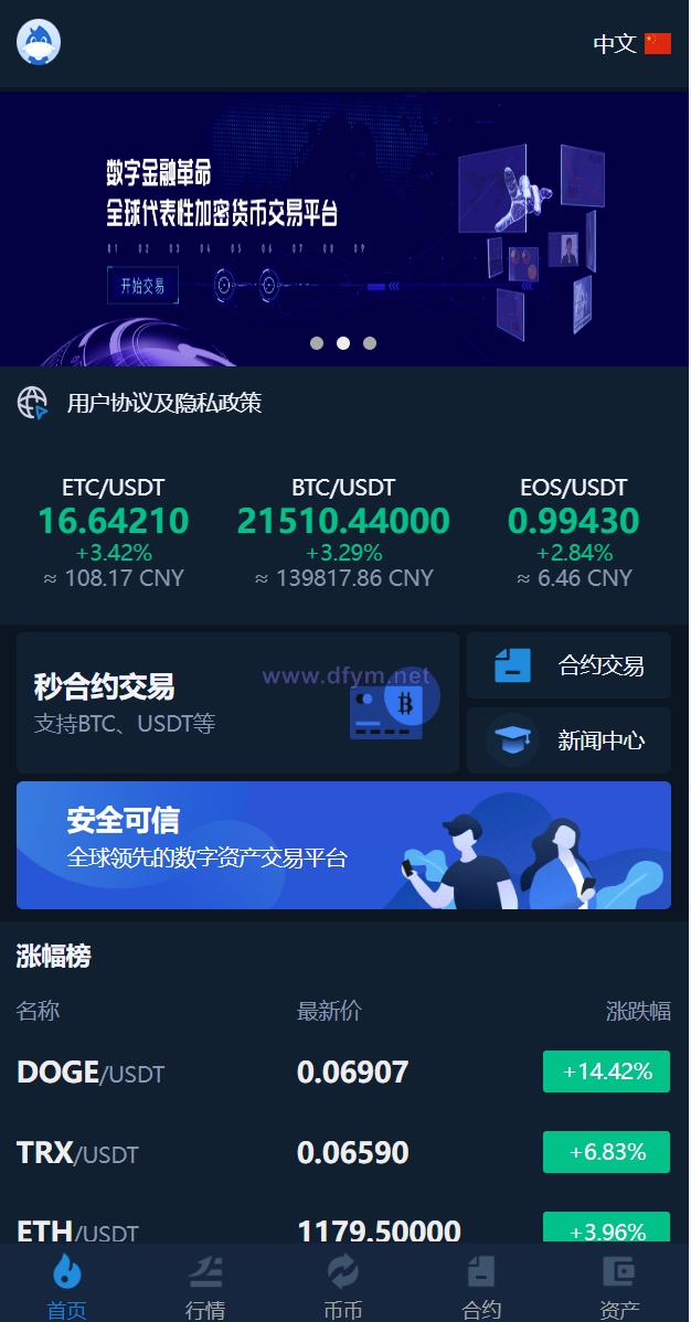 图片[3]-多语言交易所系统/币币交易/秒合约交易所/PC端VUE/手机端uniapp-大发海外源码