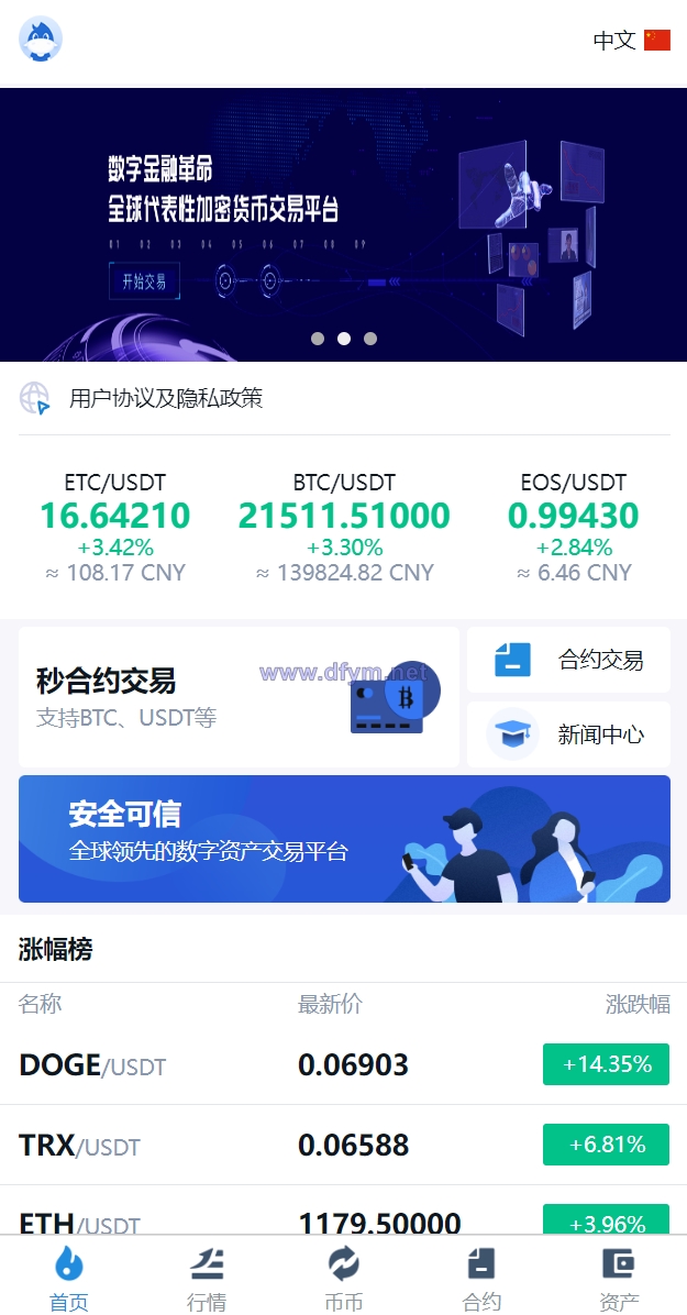 图片[4]-多语言交易所系统/币币交易/秒合约交易所/PC端VUE/手机端uniapp-大发海外源码
