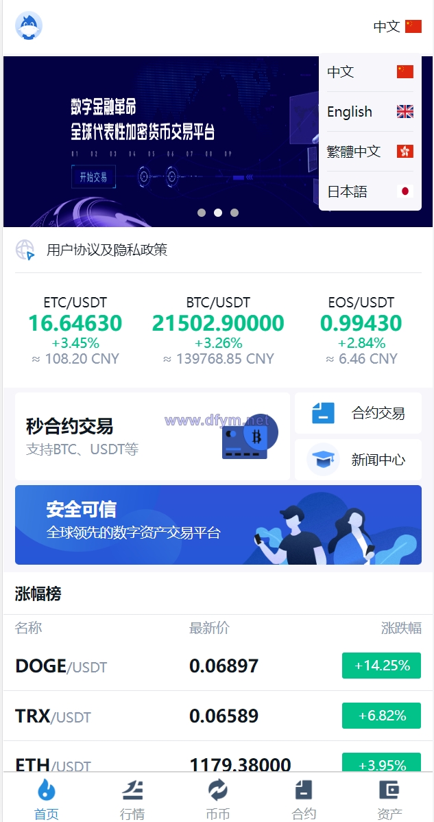 图片[5]-多语言交易所系统/币币交易/秒合约交易所/PC端VUE/手机端uniapp-大发海外源码