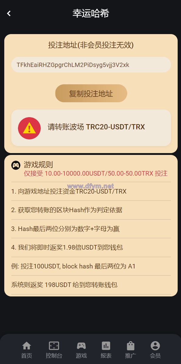 图片[5]-多语言usdt/trx哈希竞彩/区块链哈希值游戏/前端html版-大发海外源码