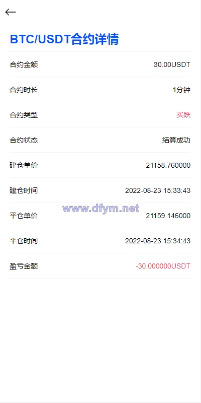 图片[11]-二开版多语言秒合约交易所系统/区块链交易所系统/完整脚本任务-大发海外源码
