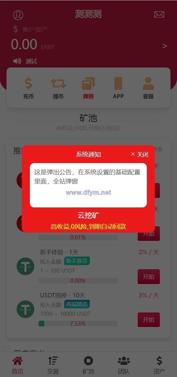 新版USDT/TRX区块链理财系统/质押挖矿/云算力矿机系统-大发海外源码