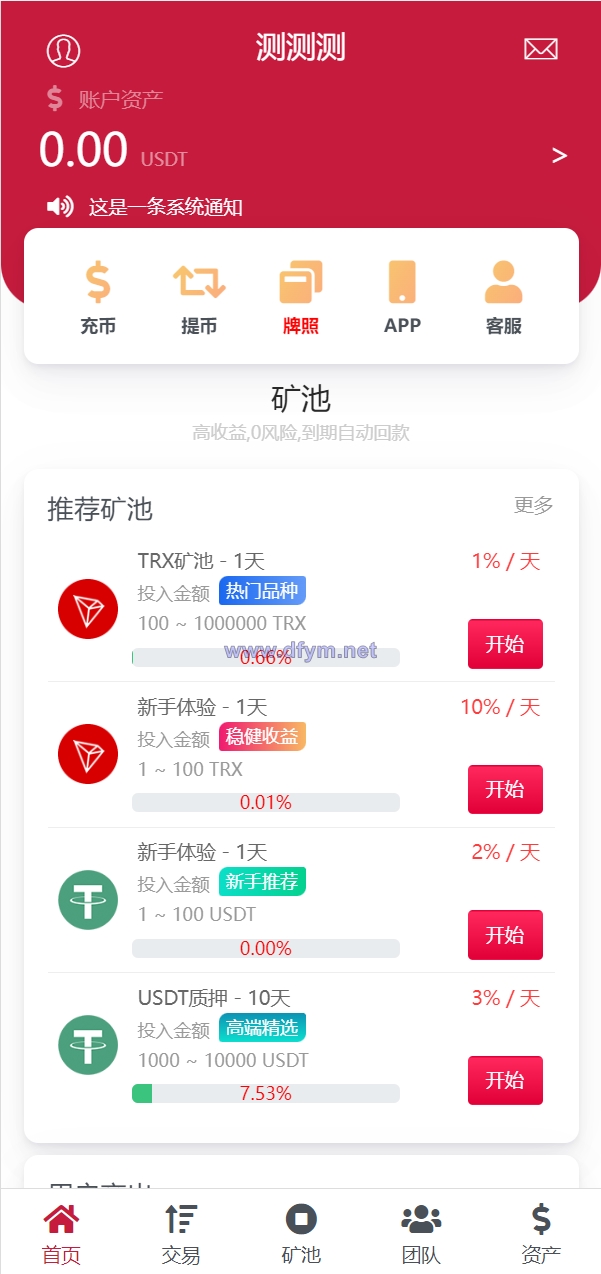 图片[2]-新版USDT/TRX区块链理财系统/质押挖矿/云算力矿机系统-大发海外源码