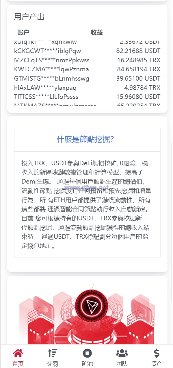 图片[3]-新版USDT/TRX区块链理财系统/质押挖矿/云算力矿机系统-大发海外源码
