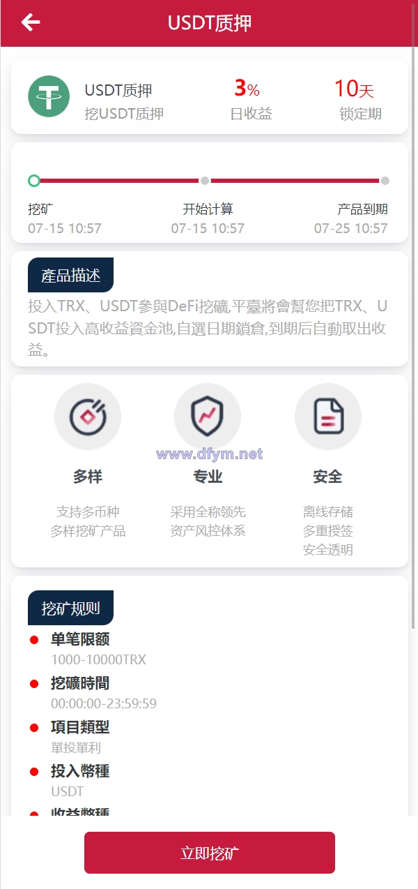图片[4]-新版USDT/TRX区块链理财系统/质押挖矿/云算力矿机系统-大发海外源码