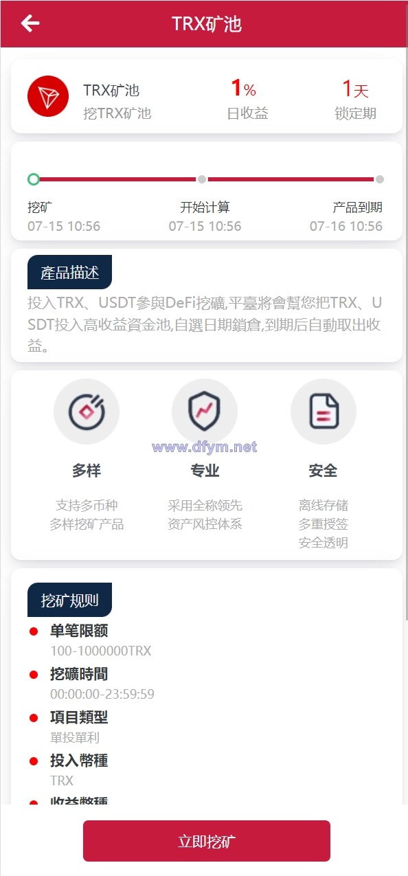 图片[5]-新版USDT/TRX区块链理财系统/质押挖矿/云算力矿机系统-大发海外源码