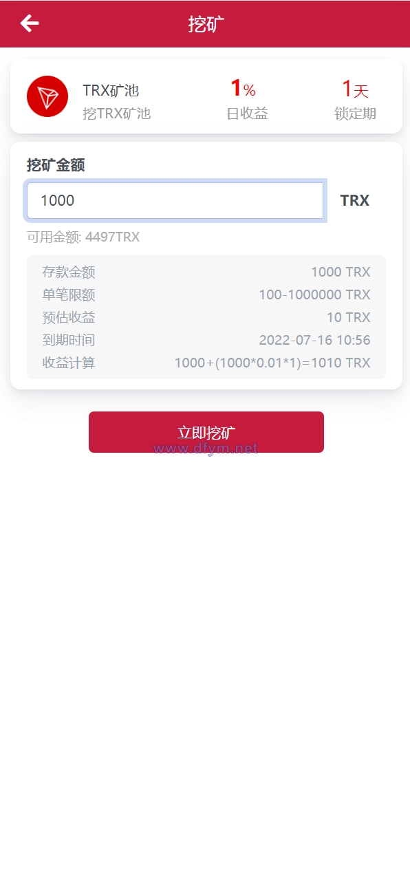 图片[6]-新版USDT/TRX区块链理财系统/质押挖矿/云算力矿机系统-大发海外源码