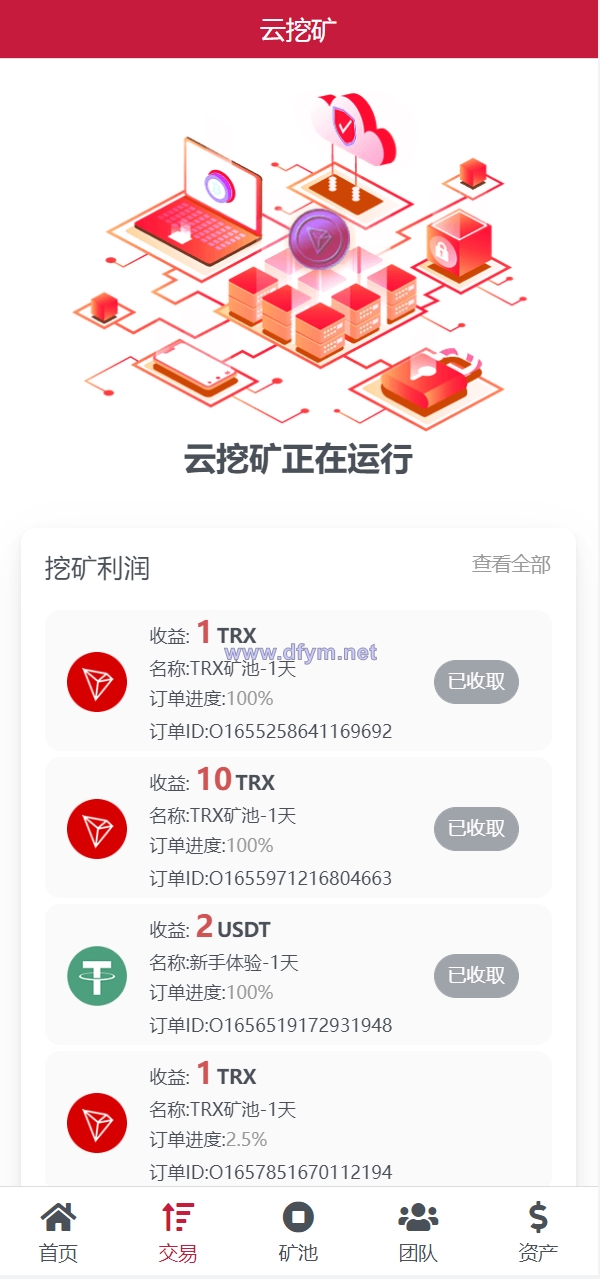 图片[7]-新版USDT/TRX区块链理财系统/质押挖矿/云算力矿机系统-大发海外源码