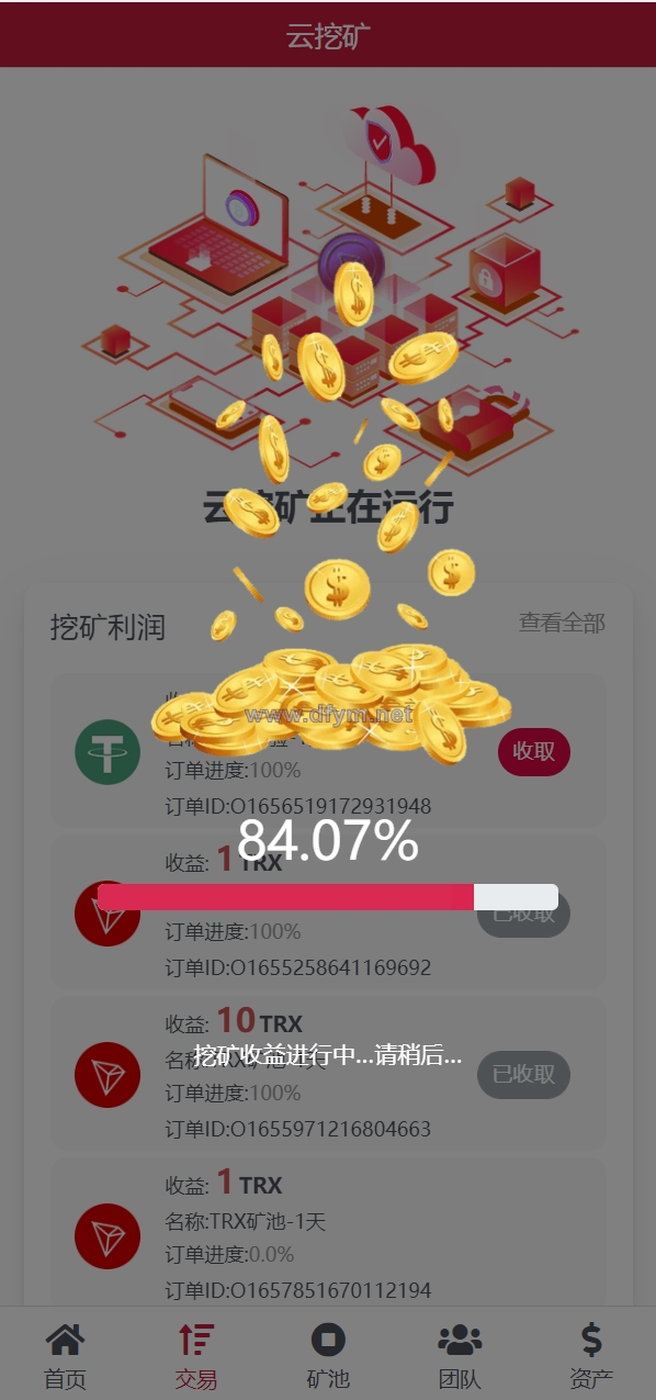 图片[8]-新版USDT/TRX区块链理财系统/质押挖矿/云算力矿机系统-大发海外源码