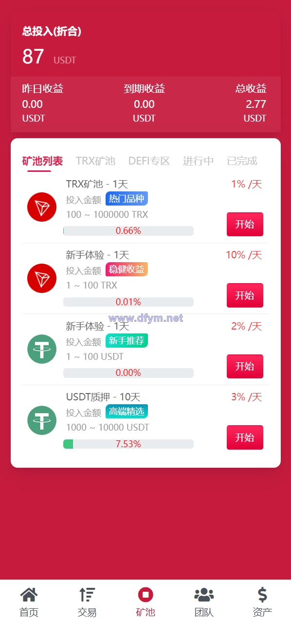 图片[9]-新版USDT/TRX区块链理财系统/质押挖矿/云算力矿机系统-大发海外源码