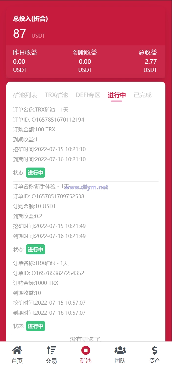 图片[10]-新版USDT/TRX区块链理财系统/质押挖矿/云算力矿机系统-大发海外源码