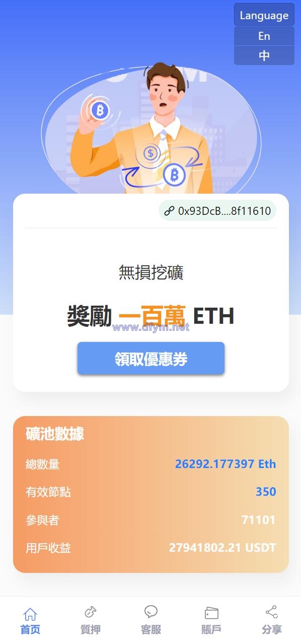 图片[4]-修复版usdt授权理财系统/区块链授权质押挖矿/usdt投资理财系统-大发海外源码