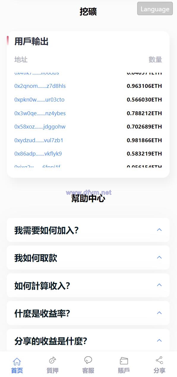 图片[5]-修复版usdt授权理财系统/区块链授权质押挖矿/usdt投资理财系统-大发海外源码