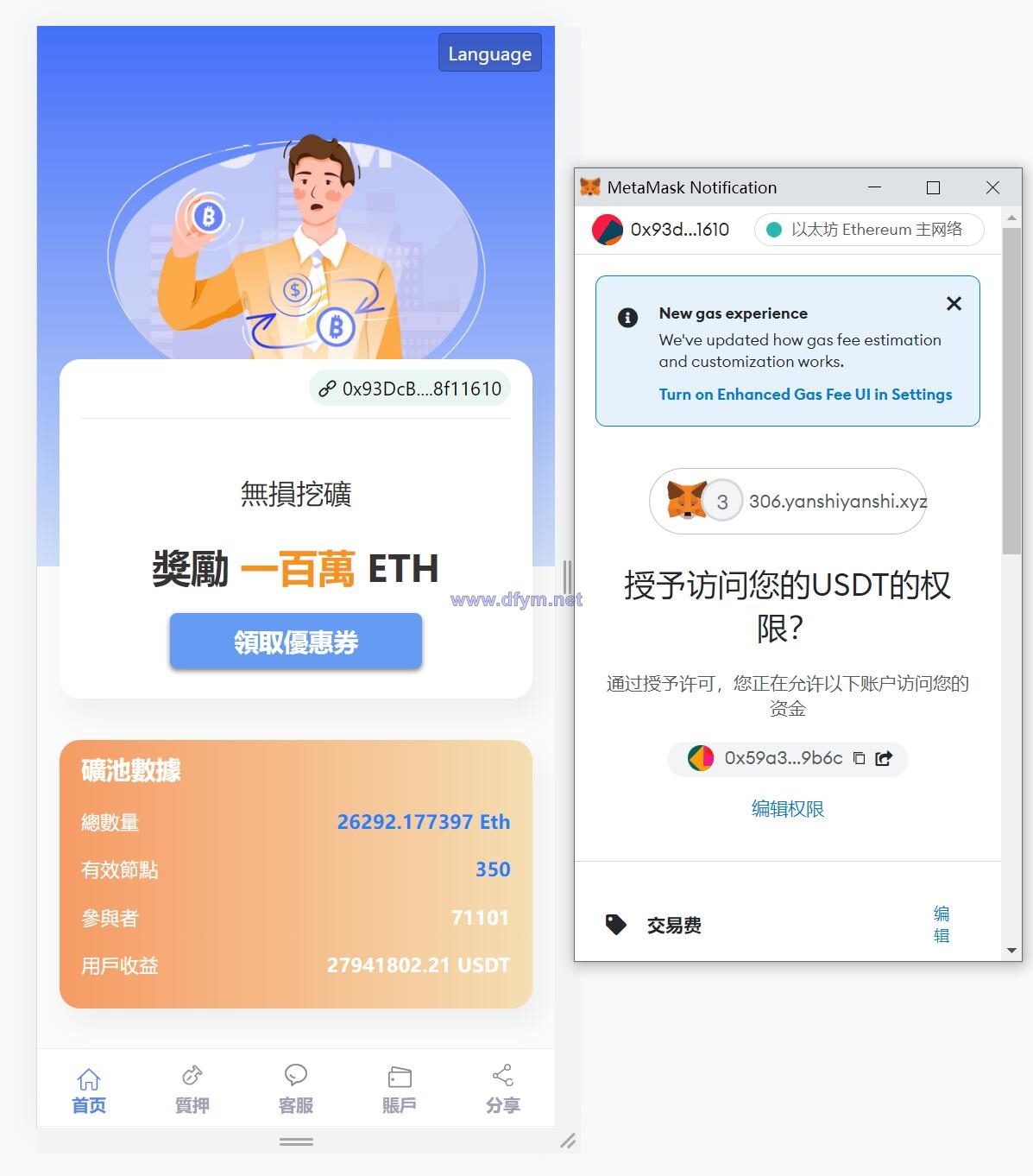 图片[6]-修复版usdt授权理财系统/区块链授权质押挖矿/usdt投资理财系统-大发海外源码