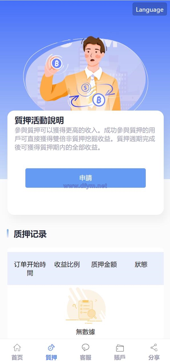 图片[9]-修复版usdt授权理财系统/区块链授权质押挖矿/usdt投资理财系统-大发海外源码