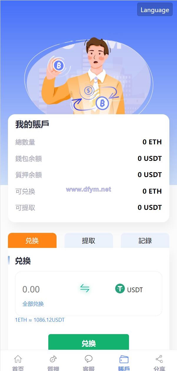 图片[10]-修复版usdt授权理财系统/区块链授权质押挖矿/usdt投资理财系统-大发海外源码