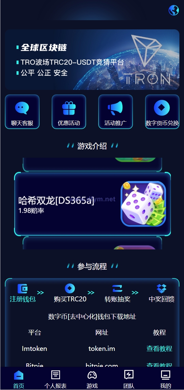 全新哈希竞彩系统/双模式usdt/TRX哈希竞猜游戏/免注册投注/前端uniapp-大发海外源码