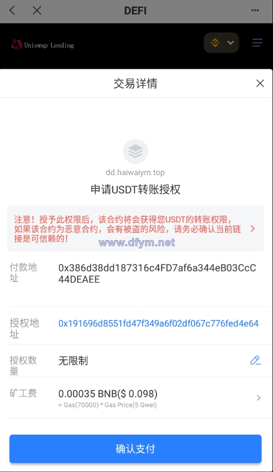图片[7]-多语言usdt质押授权秒U系统/质押生息系统/trc/erc/bsc三链授权-大发海外源码