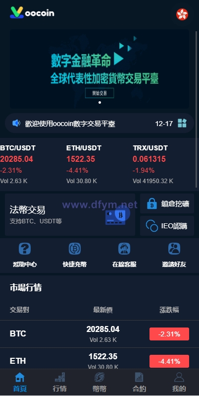 图片[2]-二开完整版多语言交易所/币币秒合约/锁仓质押/IEO认购/完整机器人-大发海外源码