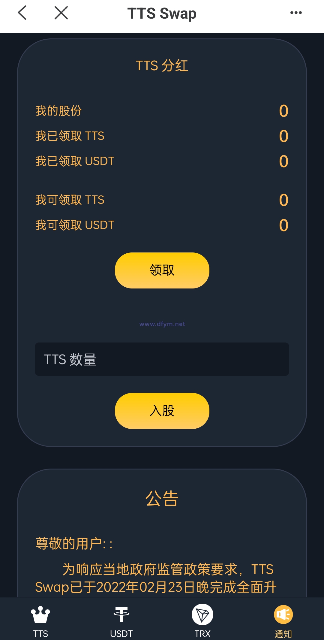 图片[8]-双语言区块链闪兑系统/usdt/trx兑换源码/前端uinapp-大发海外源码