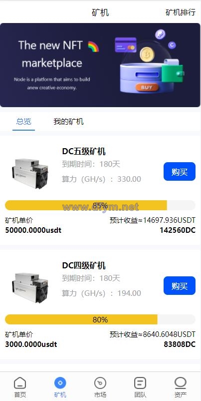图片[5]-全新uinapp矿机交易系统/质押锁仓/市场交易/全球分红/多语言矿机投资-大发海外源码